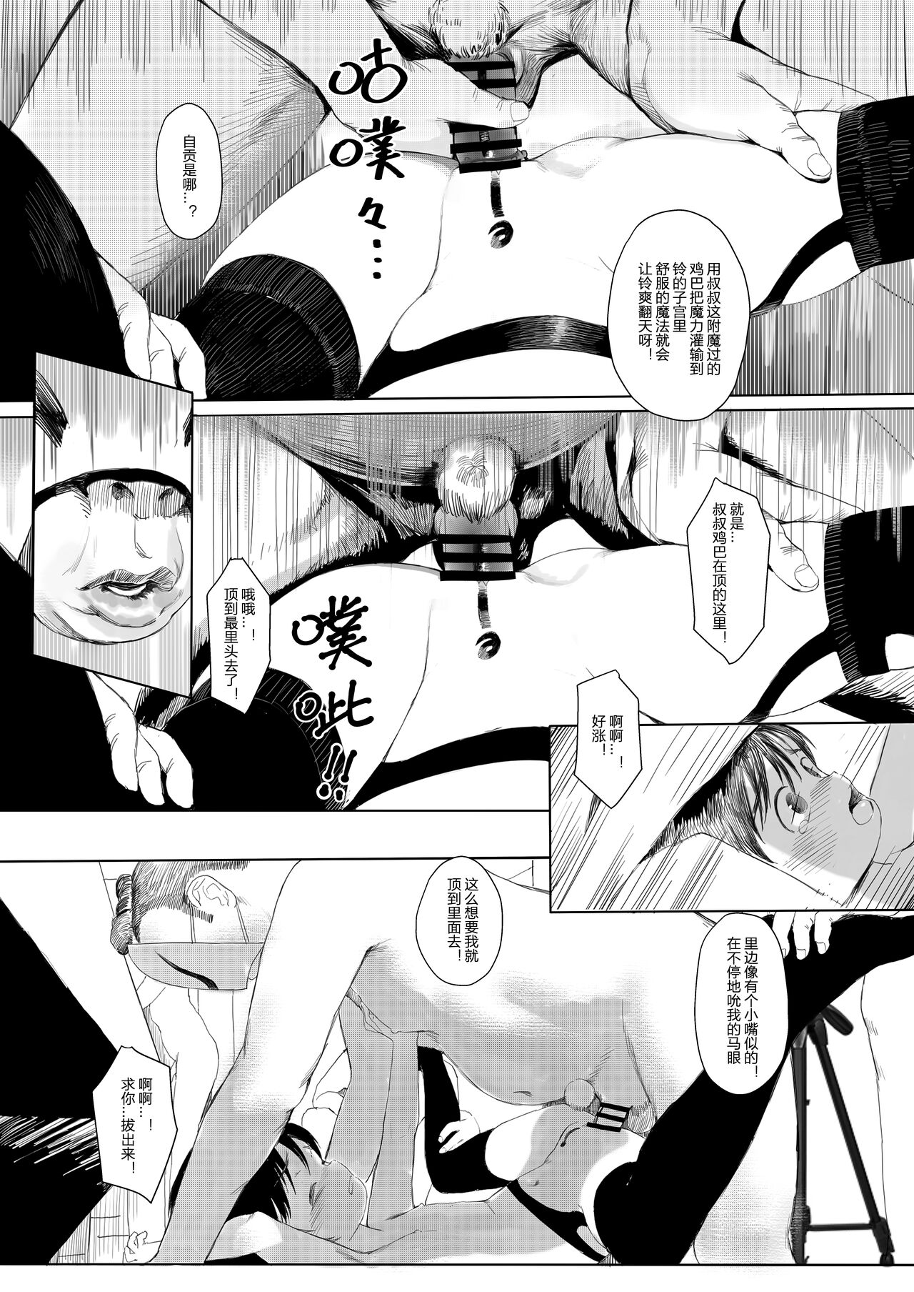 Suzu mo Doujin Event ni Ikitai!! - Page 39