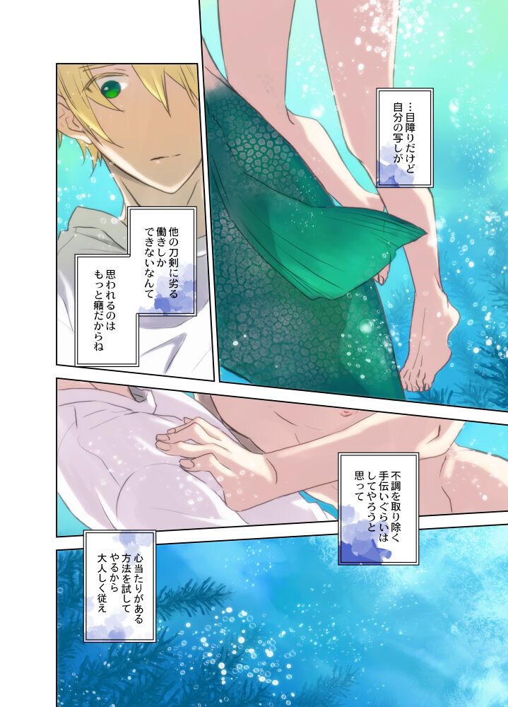 Ningyo no noroi - Page 19