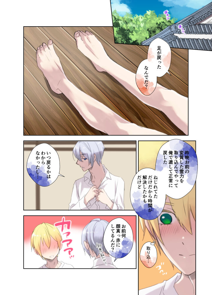 Ningyo no noroi - Page 24