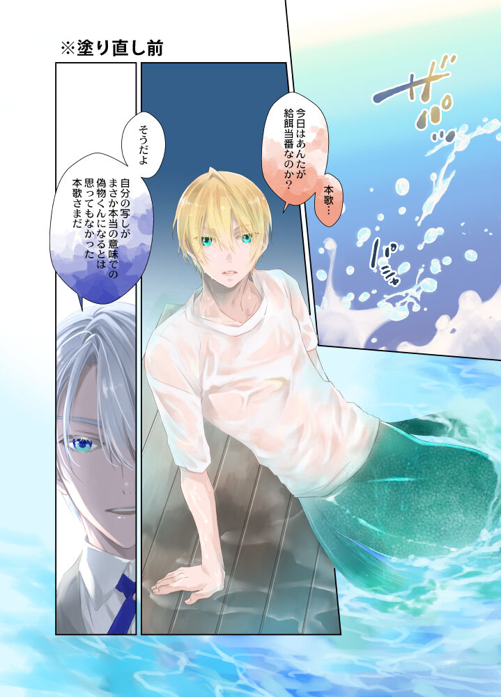Ningyo no noroi - Page 26