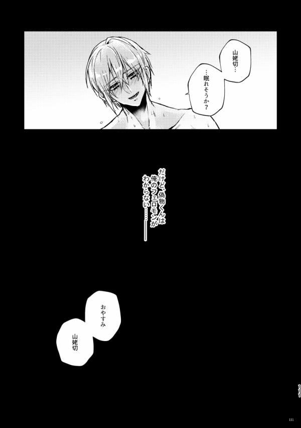 Kouman Omega no kyouji - Page 110