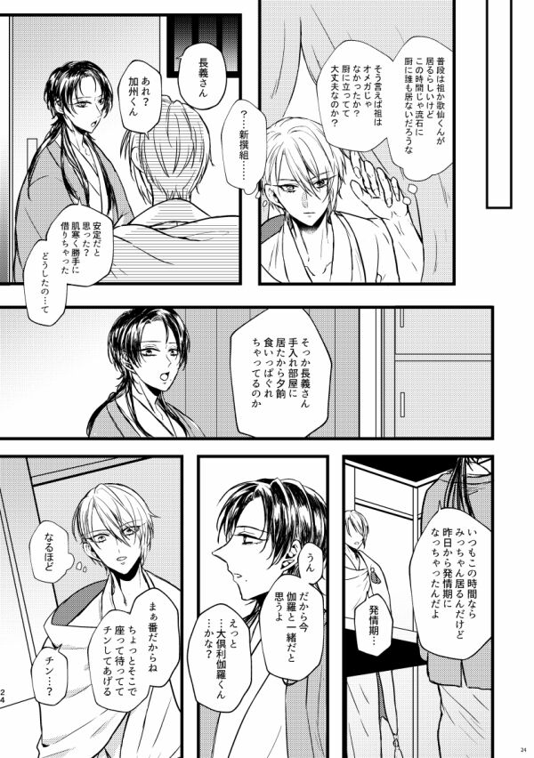 Kouman Omega no kyouji - Page 23