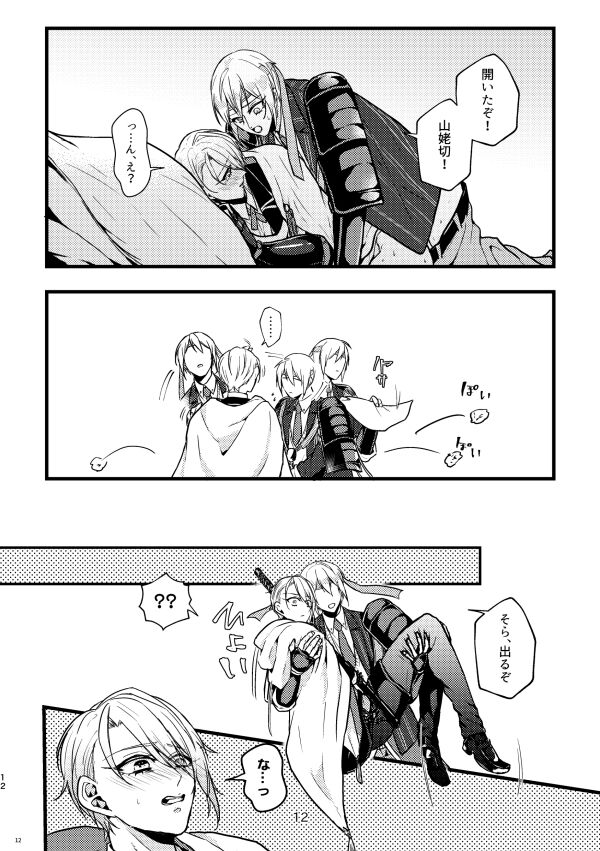 Rape shinai to derarenai heya - Page 11