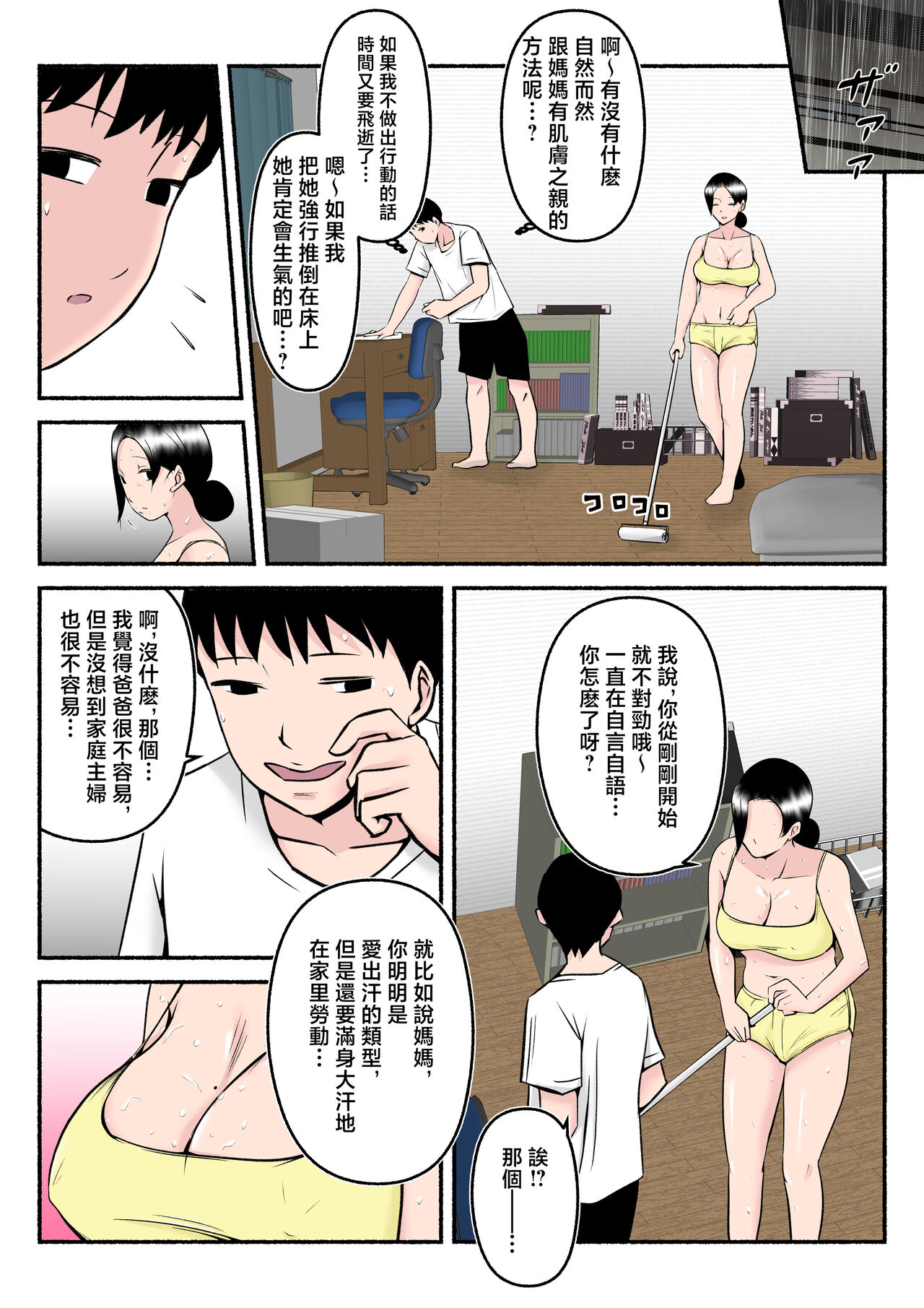Asekkaki kaa-chan - Page 19
