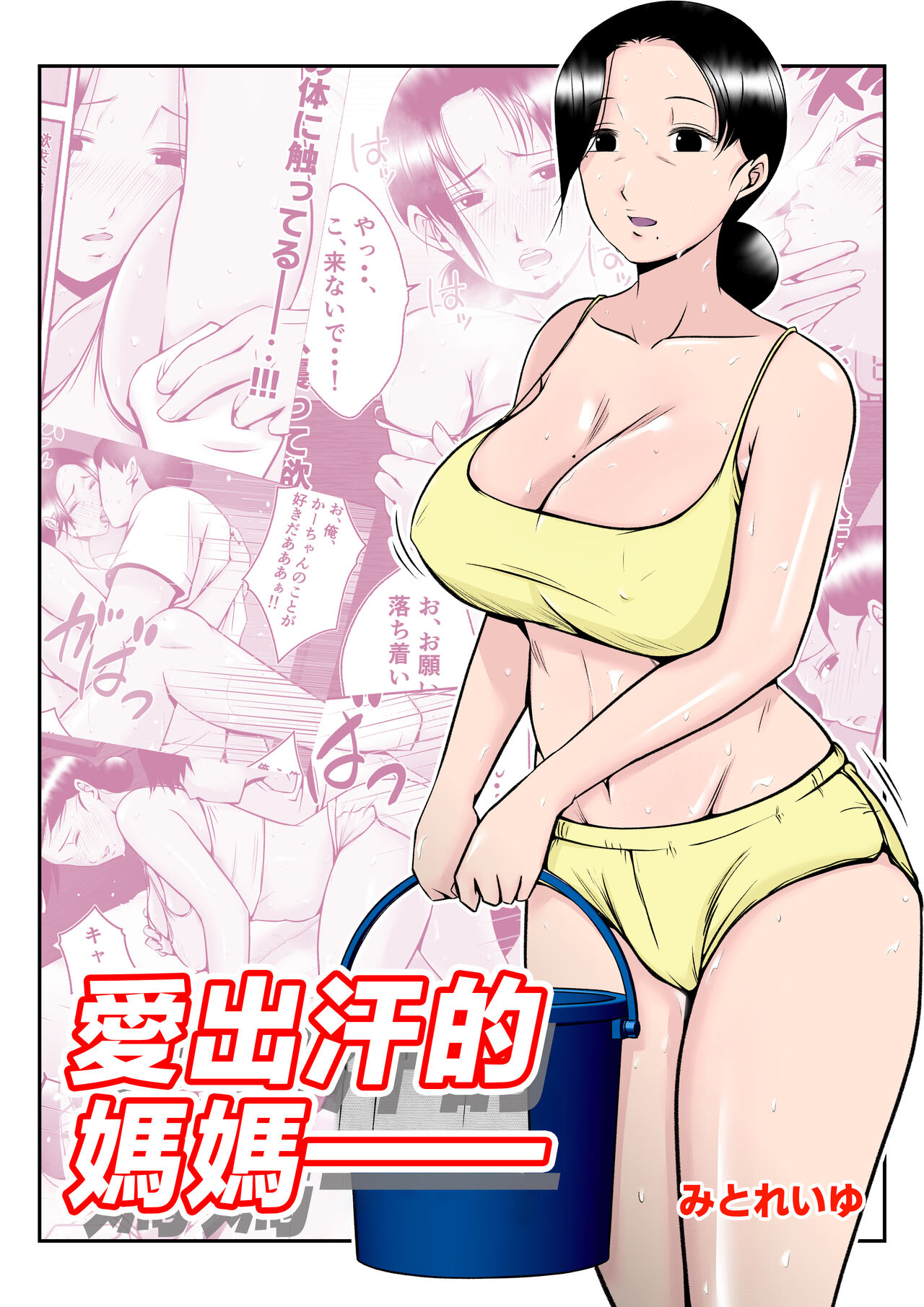 Asekkaki kaa-chan - Page 2