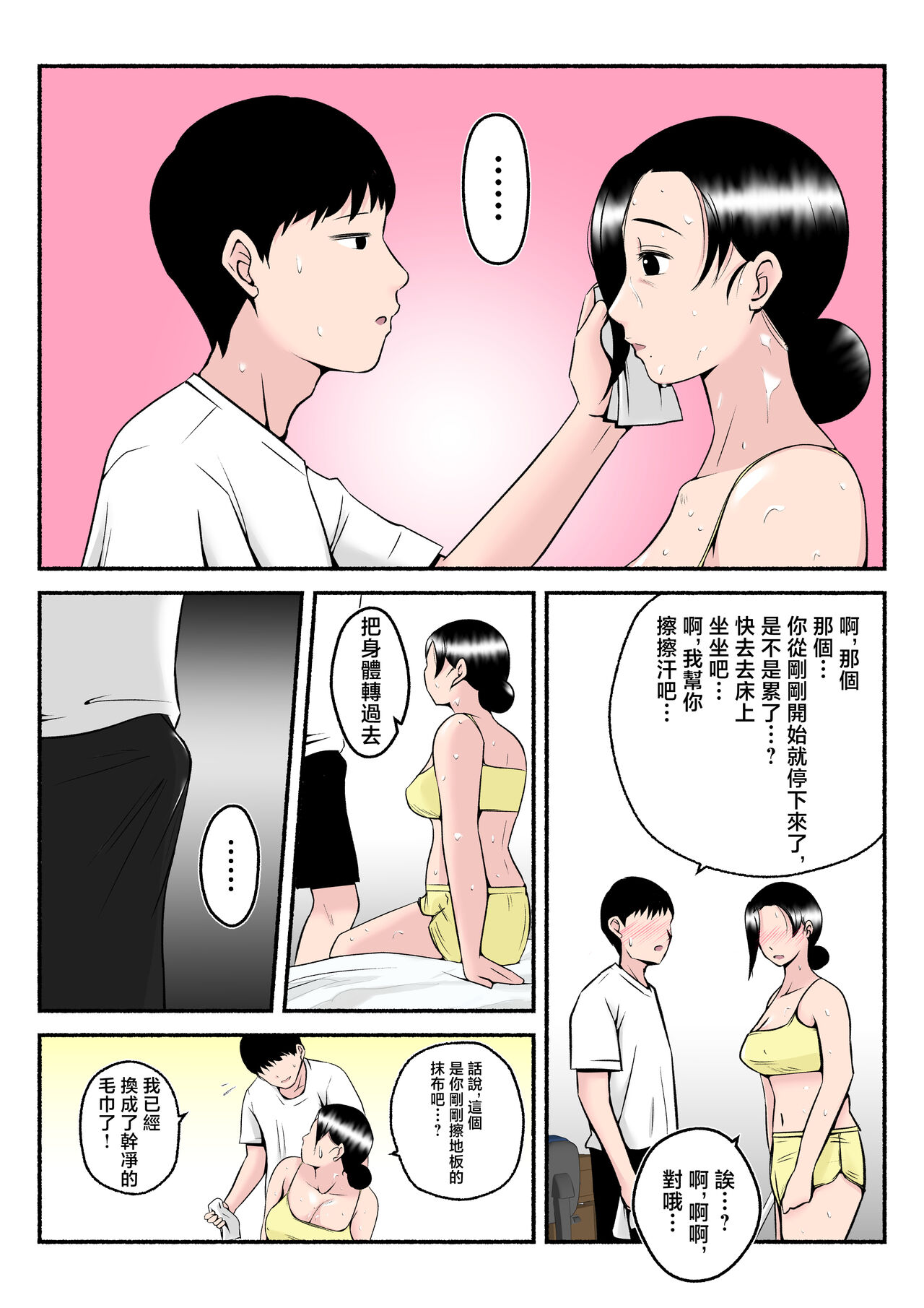 Asekkaki kaa-chan - Page 20