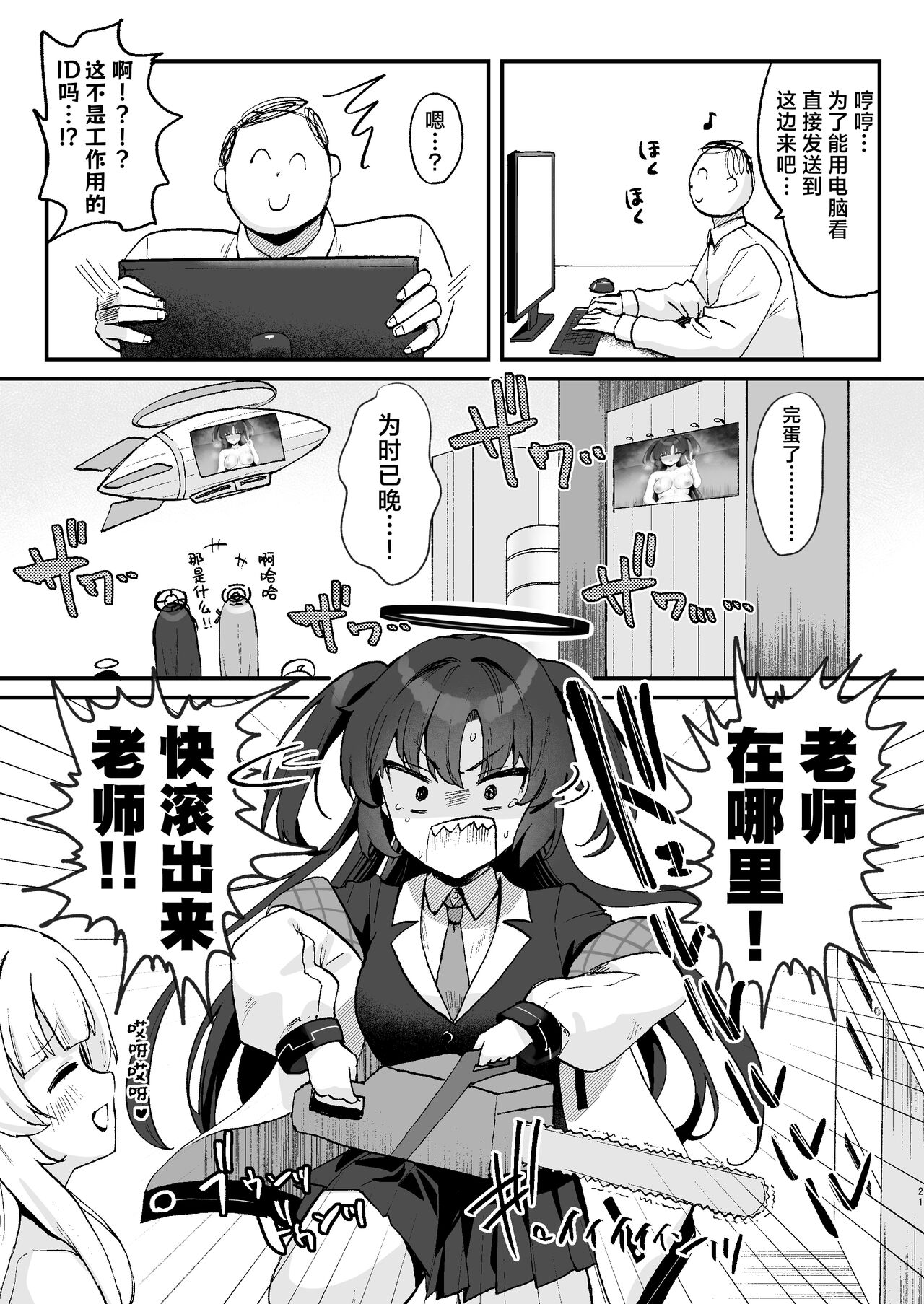Sensei no Otakara Douga Hamedori Yuuka | 老师的珍藏视频 淫照自摄优香 - Page 21