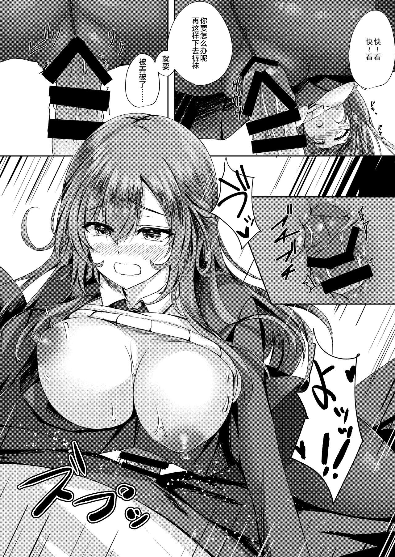 Sonna Koto yori Tights Hake yo!! - Page 17