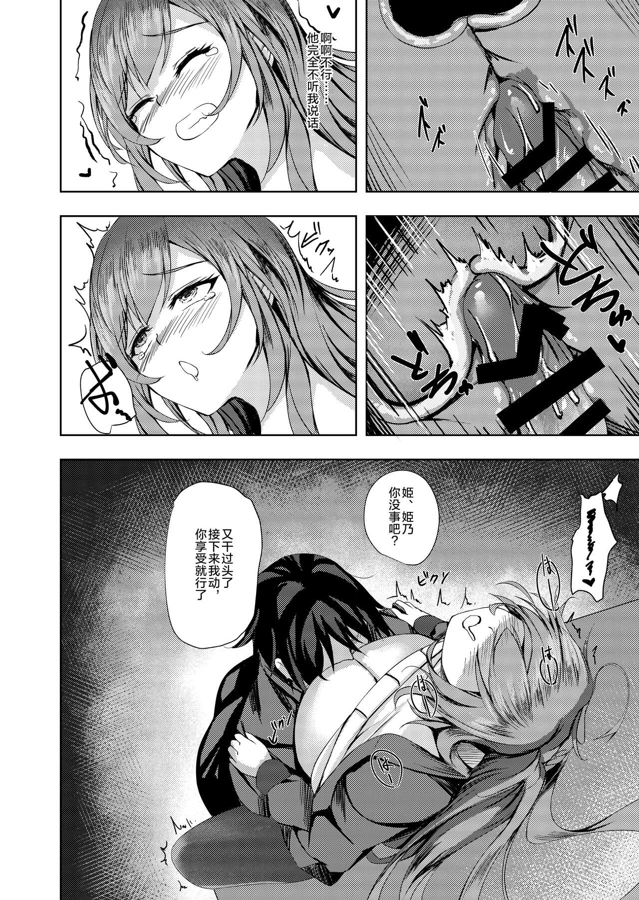 Sonna Koto yori Tights Hake yo!! - Page 21