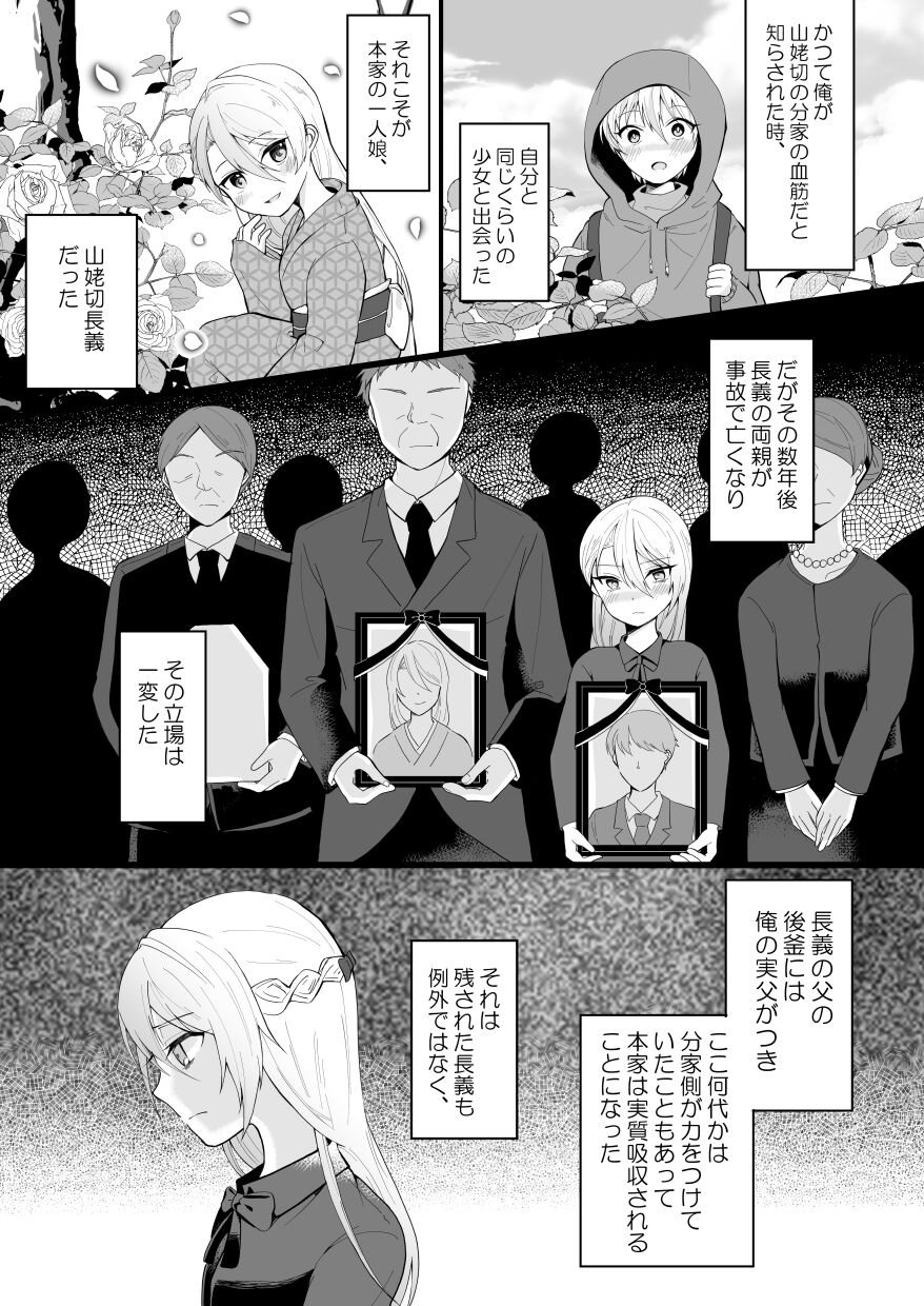Bouenkyou no otoko - Page 12