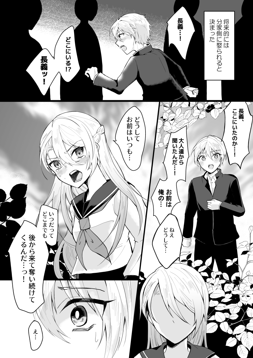 Bouenkyou no otoko - Page 13