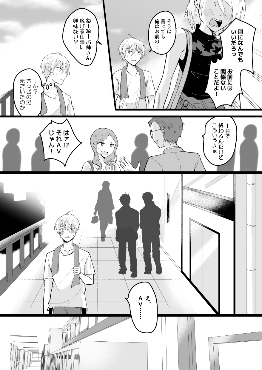 Bouenkyou no otoko - Page 20