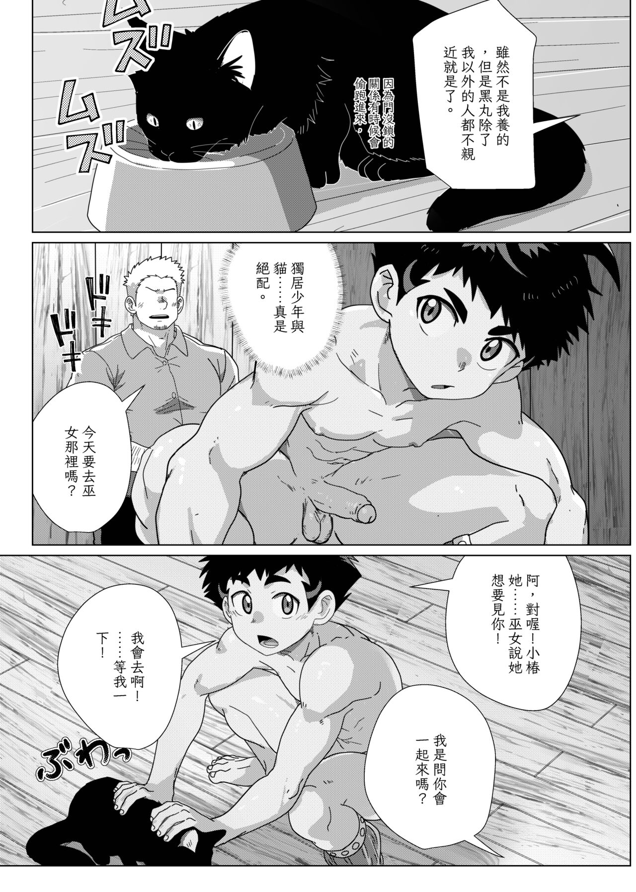 TheMoon'sTears｜月之雫【chinese】 - Page 17