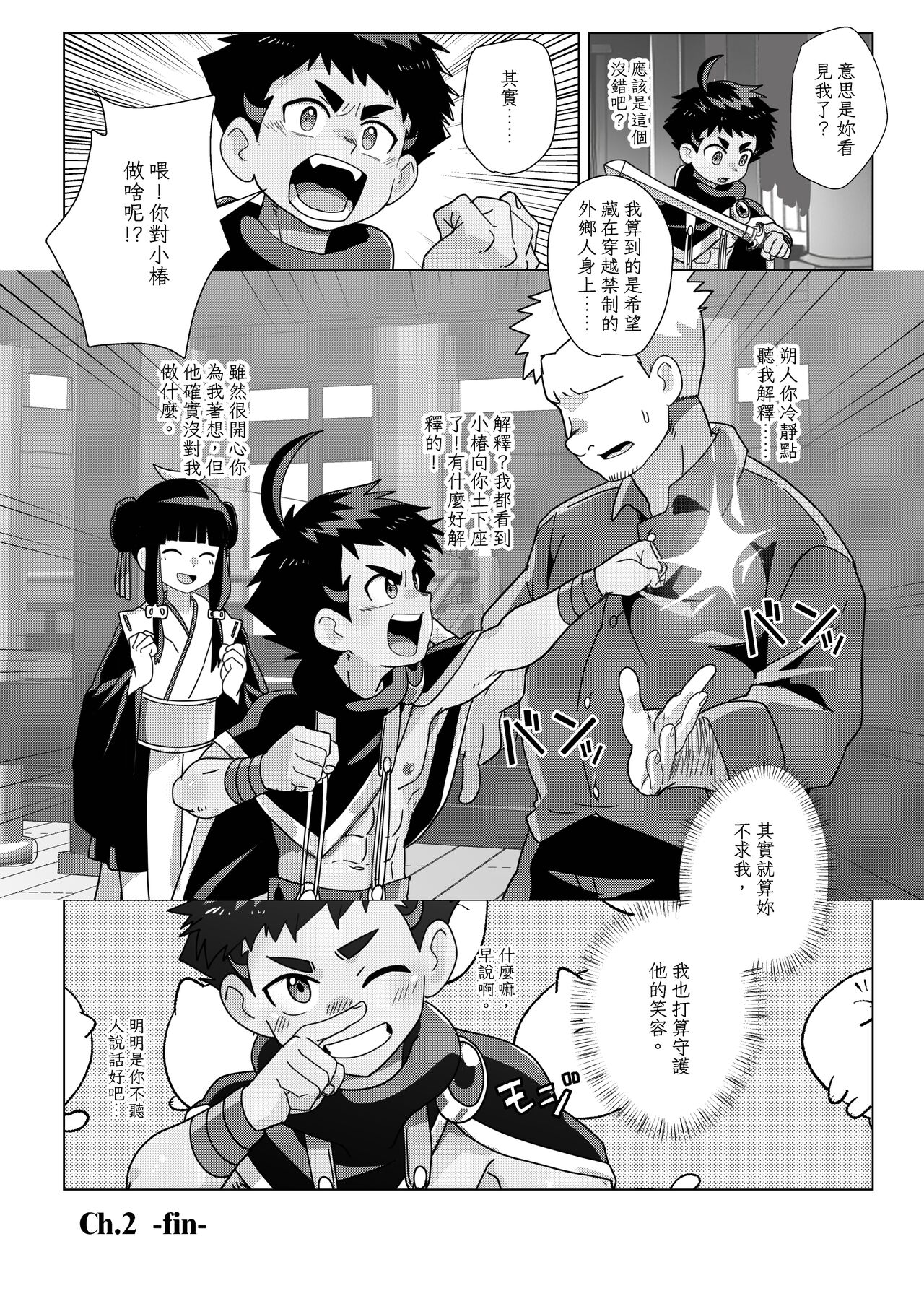 TheMoon'sTears｜月之雫【chinese】 - Page 26