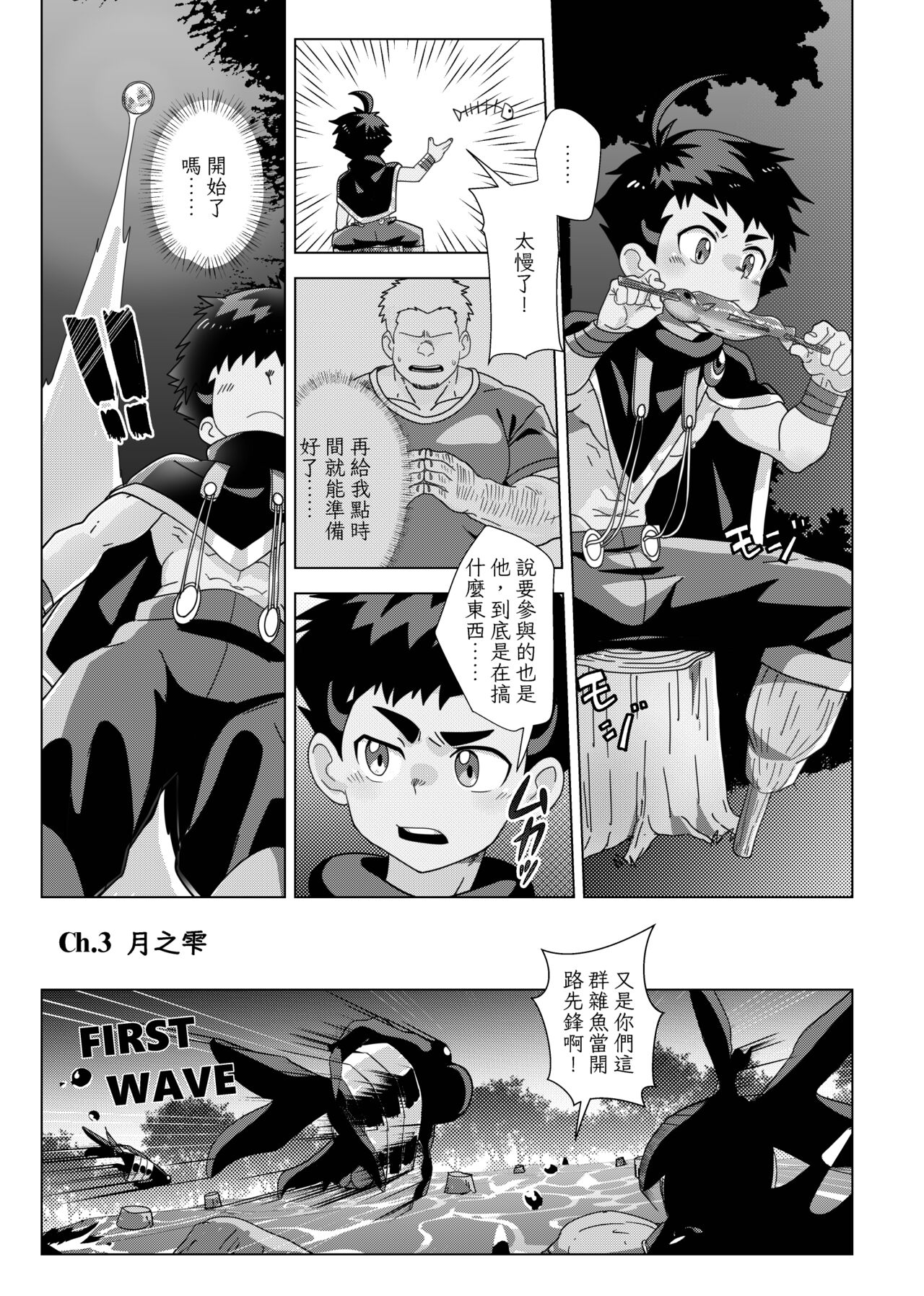 TheMoon'sTears｜月之雫【chinese】 - Page 29