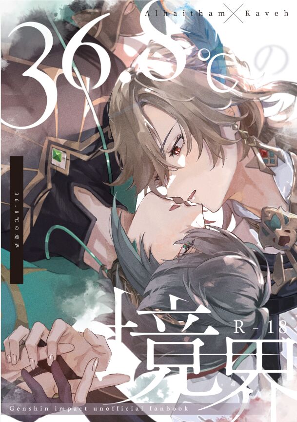 36.8℃ no kyoukai - Page 1