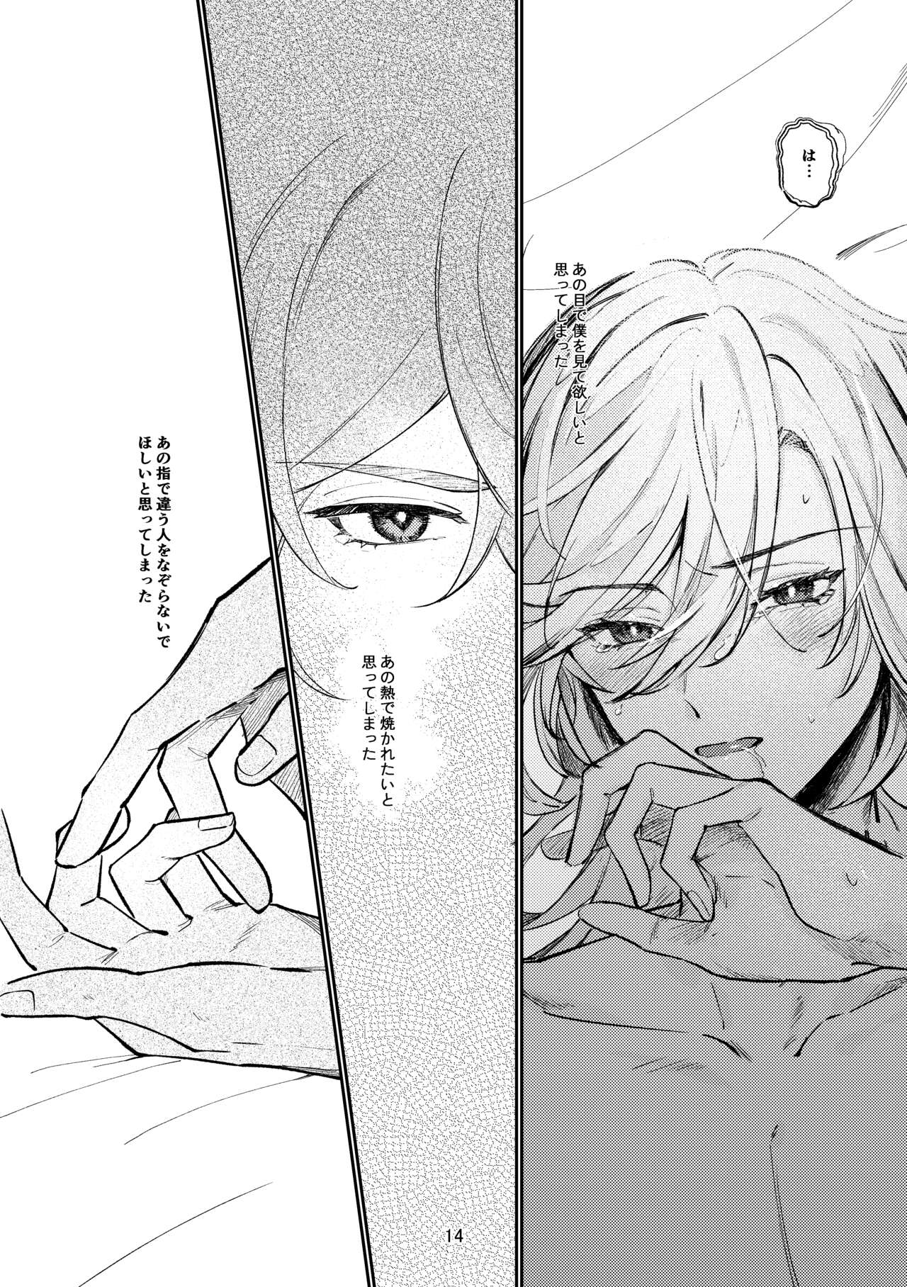 36.8℃ no kyoukai - Page 13