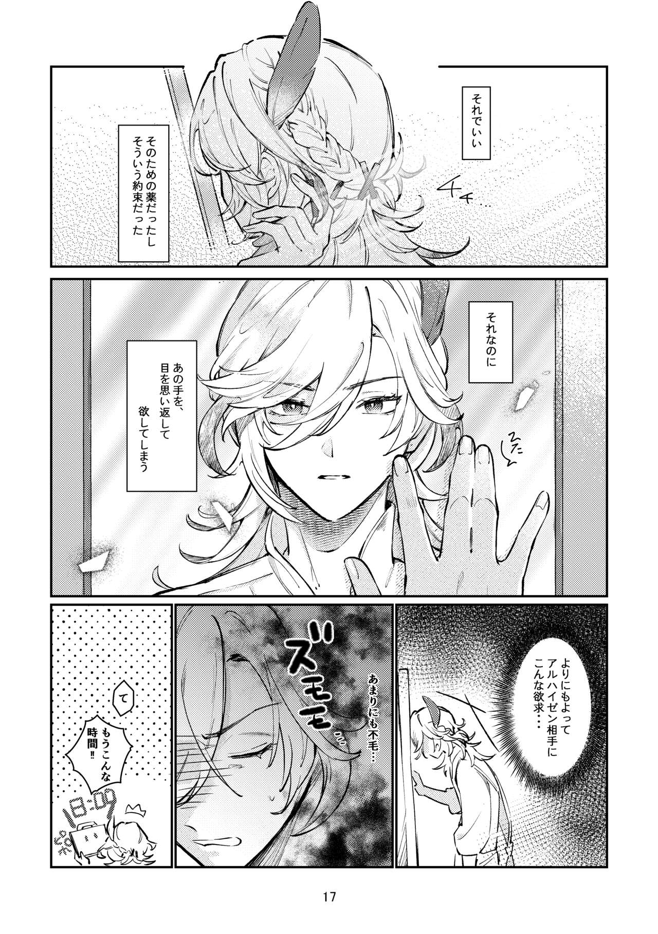 36.8℃ no kyoukai - Page 16