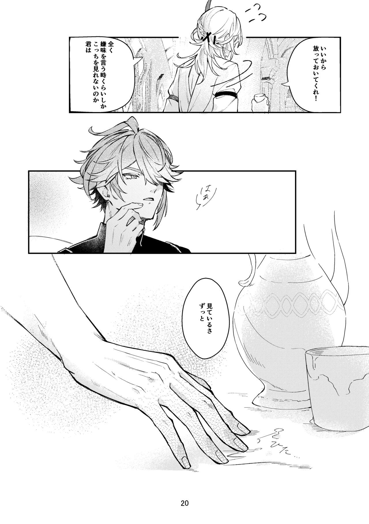 36.8℃ no kyoukai - Page 19