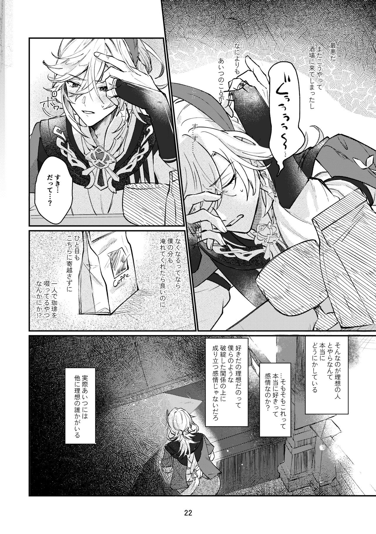 36.8℃ no kyoukai - Page 21