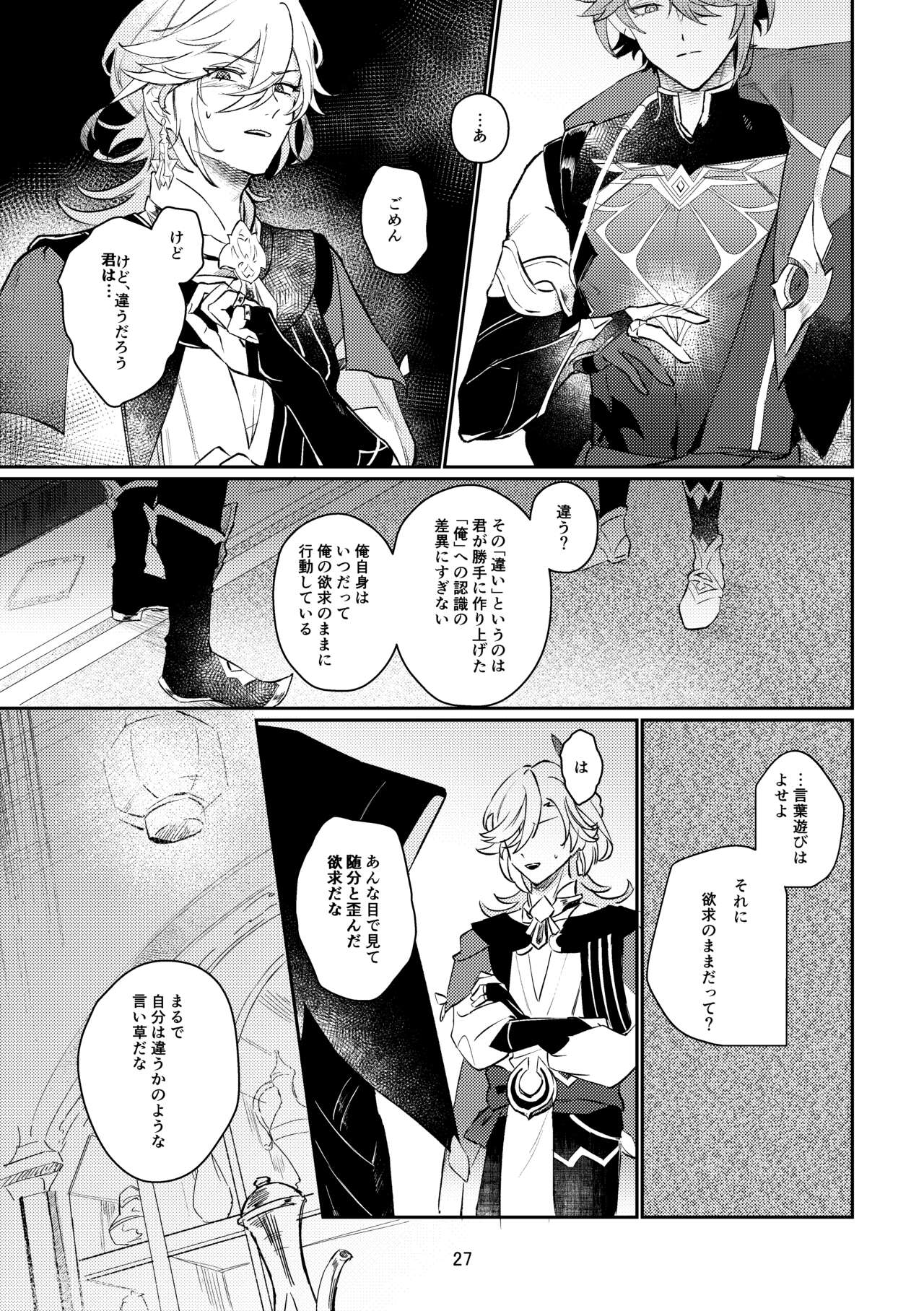 36.8℃ no kyoukai - Page 26