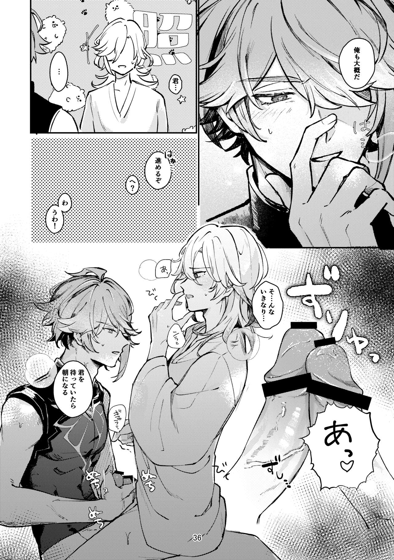 36.8℃ no kyoukai - Page 35