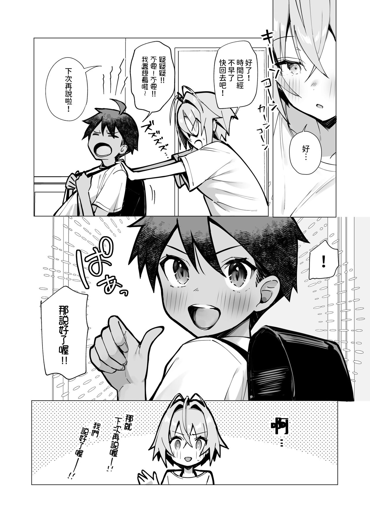 押しに弱い近所のねーちゃんとボクの夏 〜後輩ちゃんの日常〜  中文翻譯 - Page 20