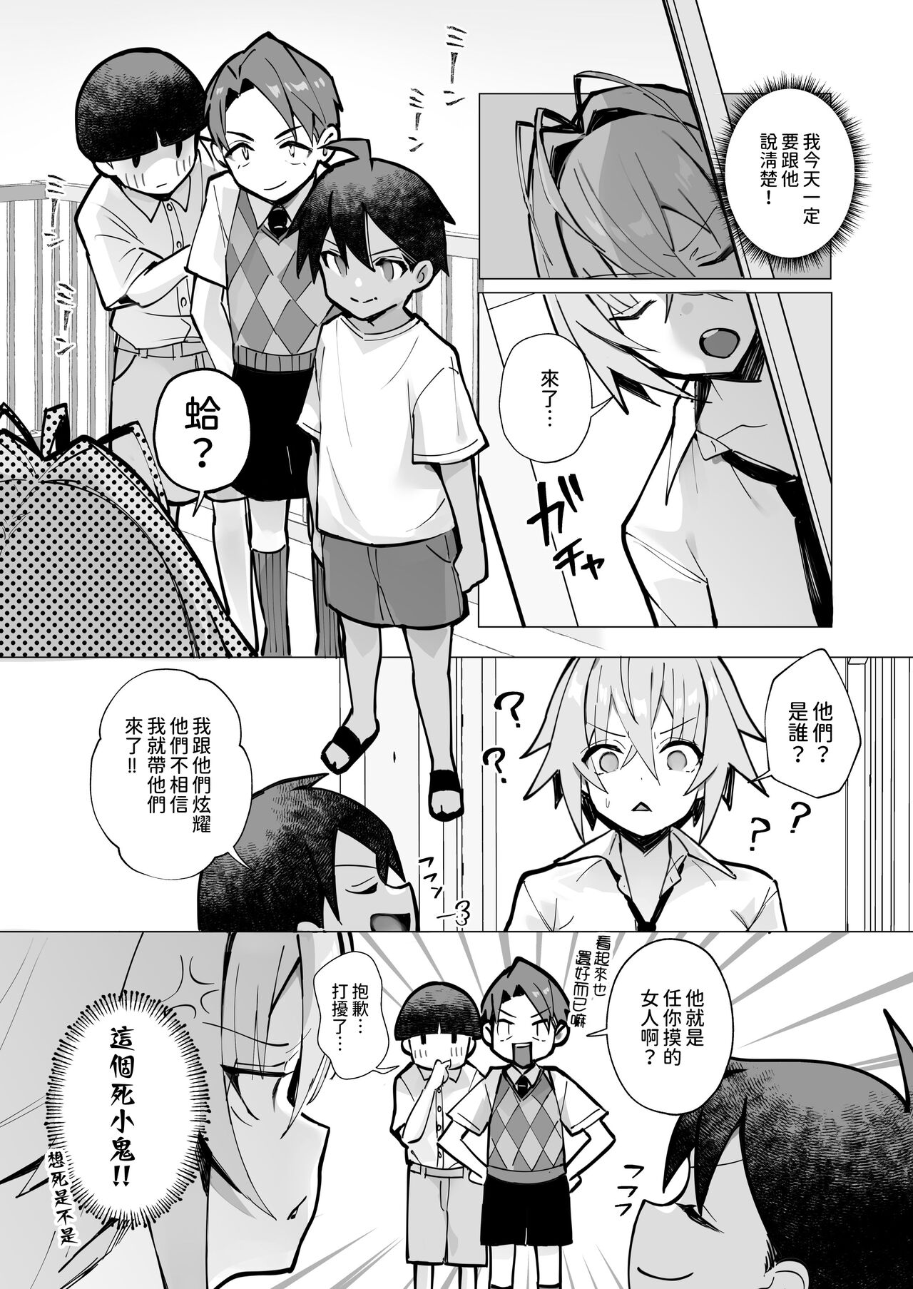 押しに弱い近所のねーちゃんとボクの夏 〜後輩ちゃんの日常〜  中文翻譯 - Page 24