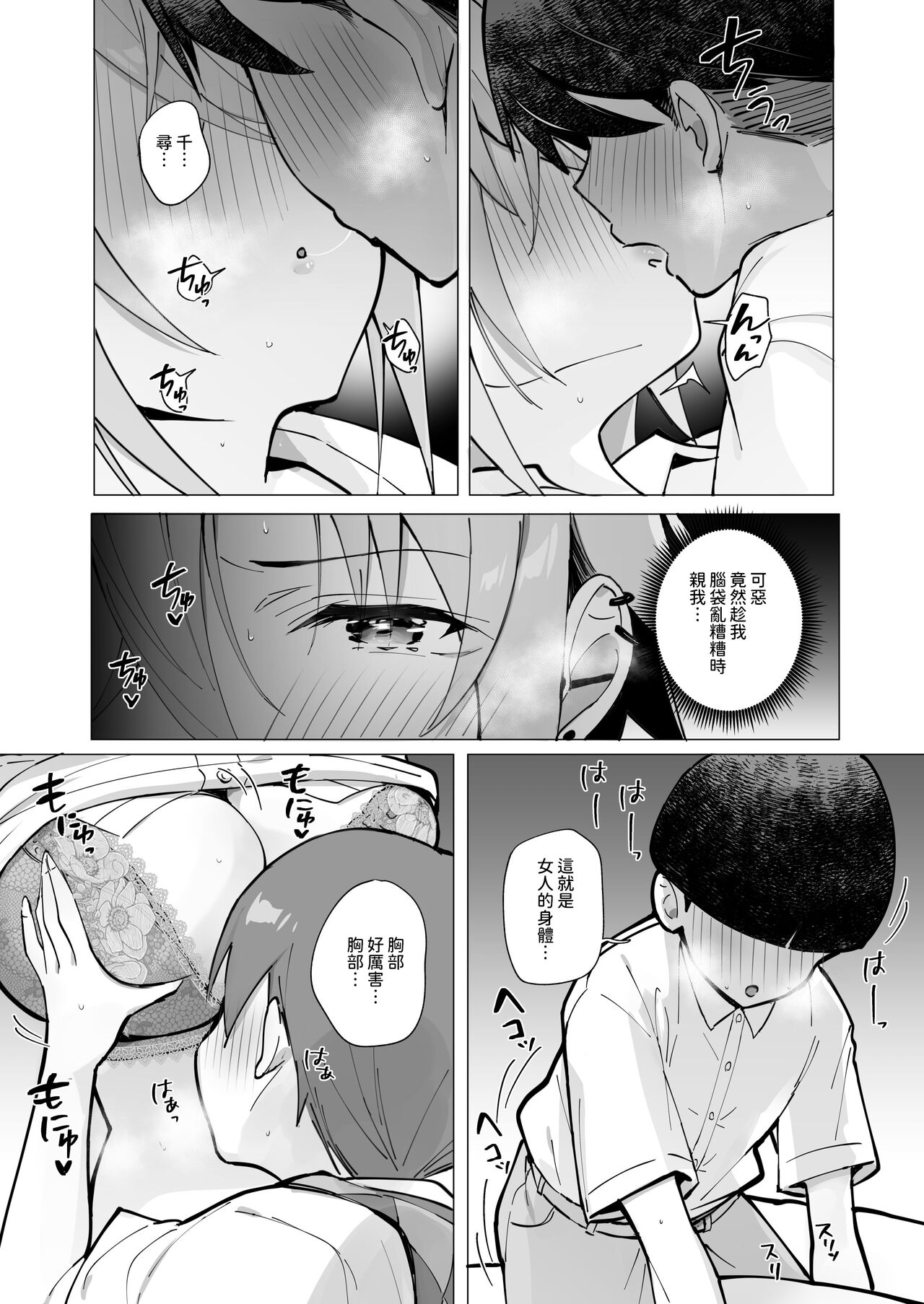 押しに弱い近所のねーちゃんとボクの夏 〜後輩ちゃんの日常〜  中文翻譯 - Page 29