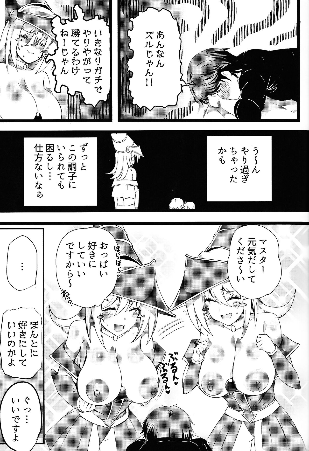 Garu to shouta no na ma ketto - Page 14