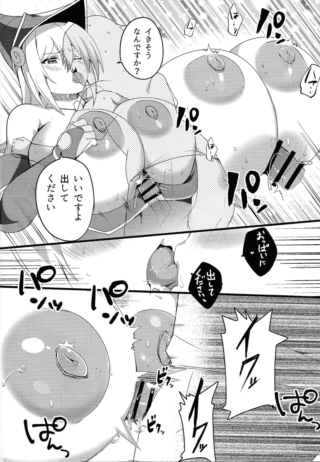 Garu to shouta no na ma ketto - Page 17