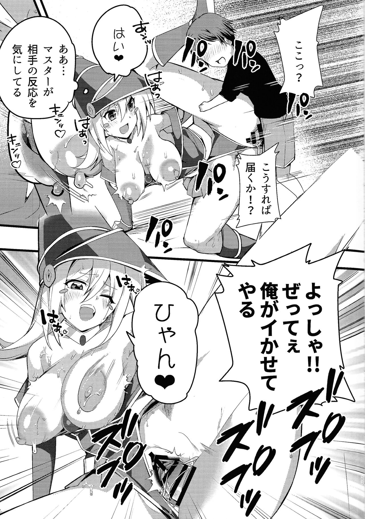 Garu to shouta no na ma ketto - Page 22