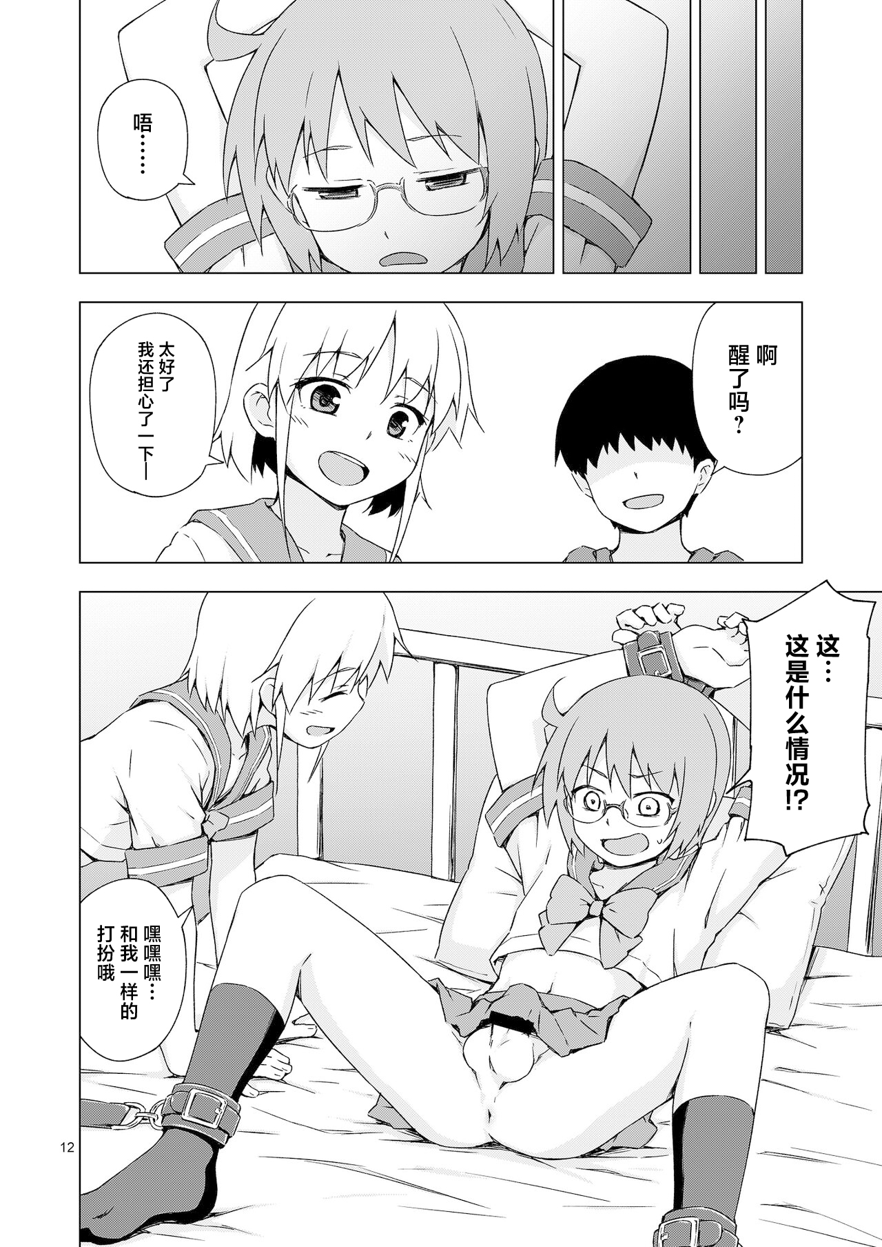 [candy apricot (Mashita)] GA-KOU-DEN [Chinese] [Digital] - Page 11