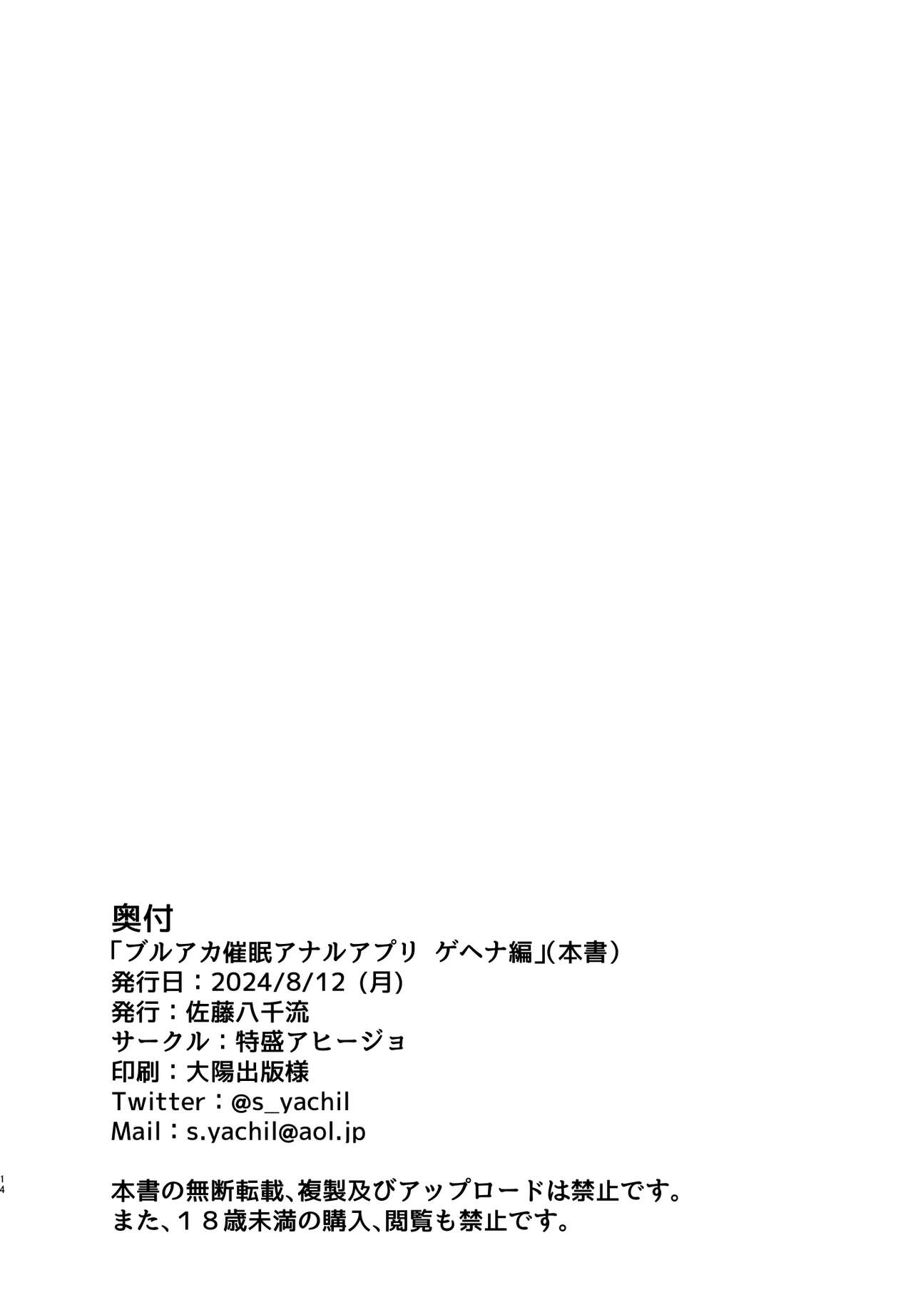 BluArch Saimin Anal Appli Gehenna Hen - Page 13