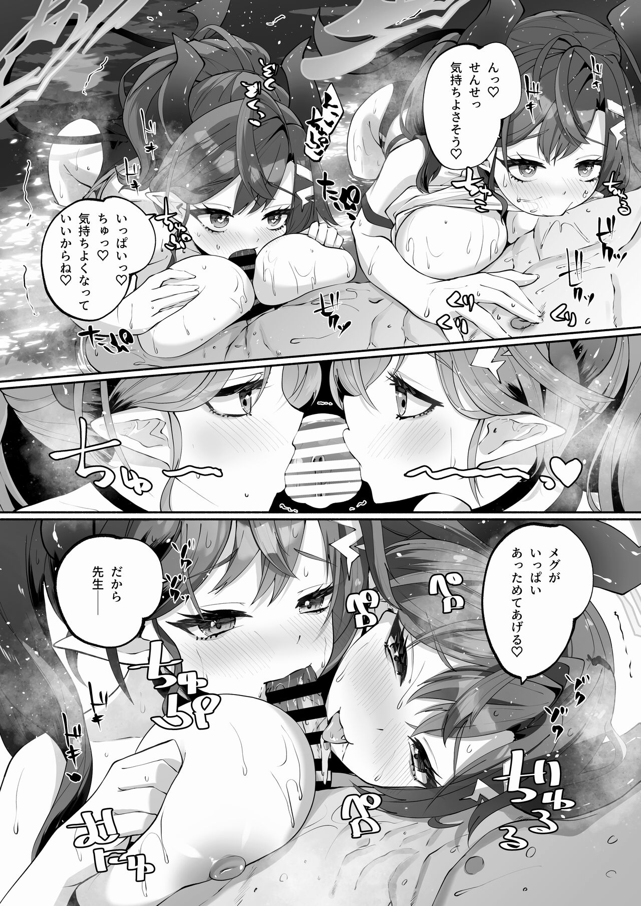 Megu to Iikoto Ikenaikoto - Page 51