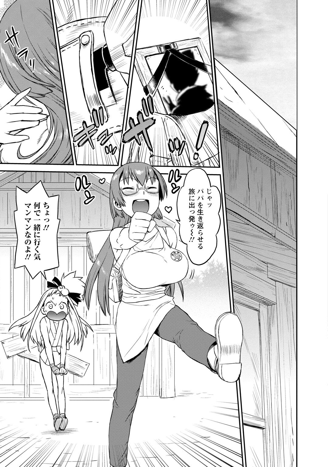 Yuusha no Musume to Deba-Bouchou Manga - Page 12