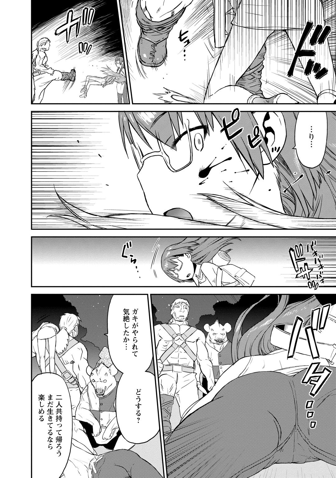 Yuusha no Musume to Deba-Bouchou Manga - Page 17