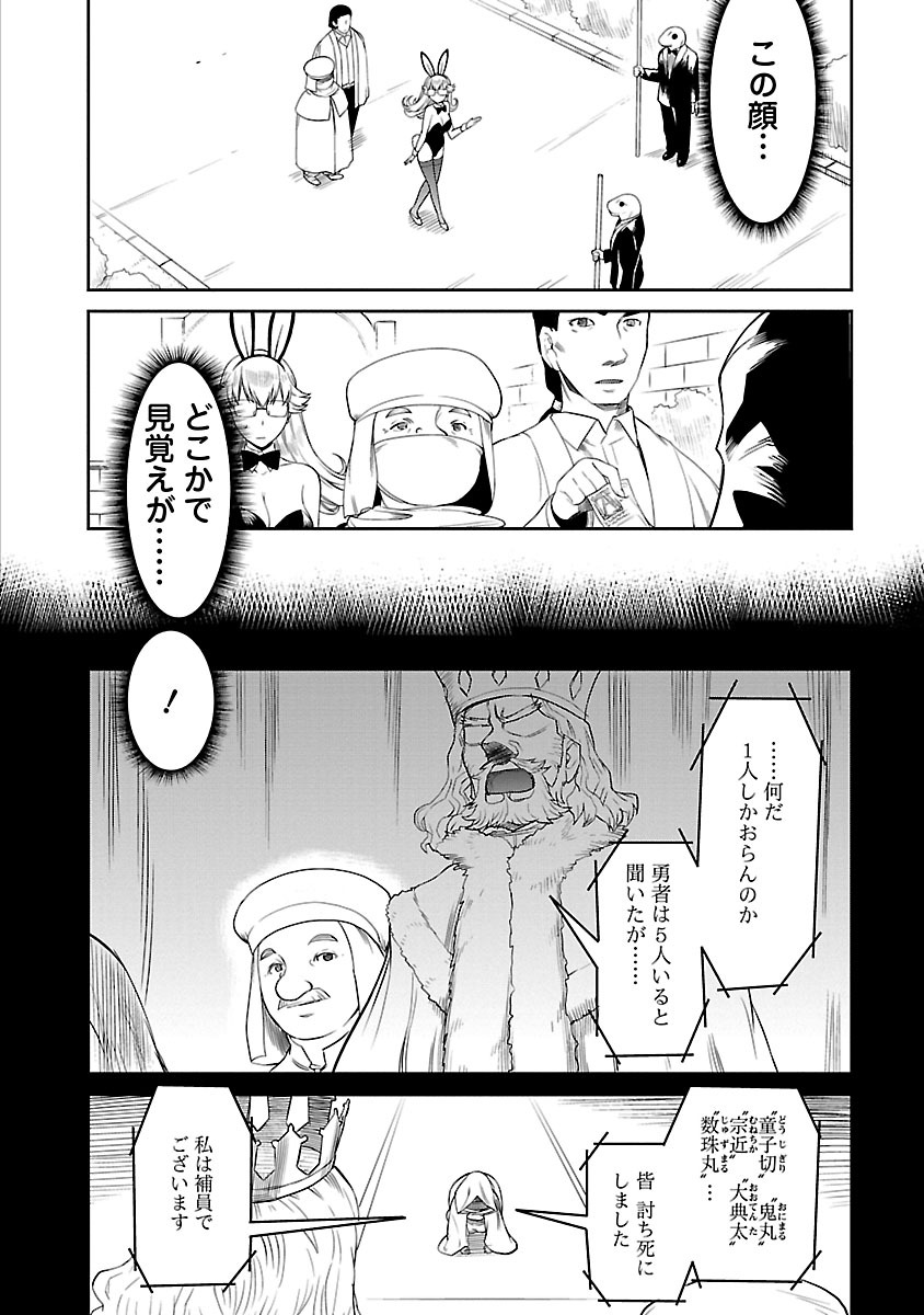Yuusha no Musume to Deba-Bouchou Manga - Page 285