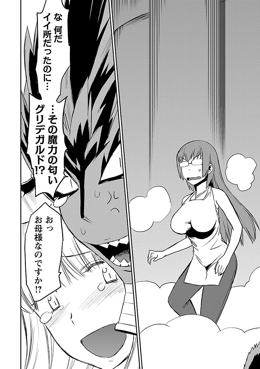 Yuusha no Musume to Deba-Bouchou Manga - Page 300