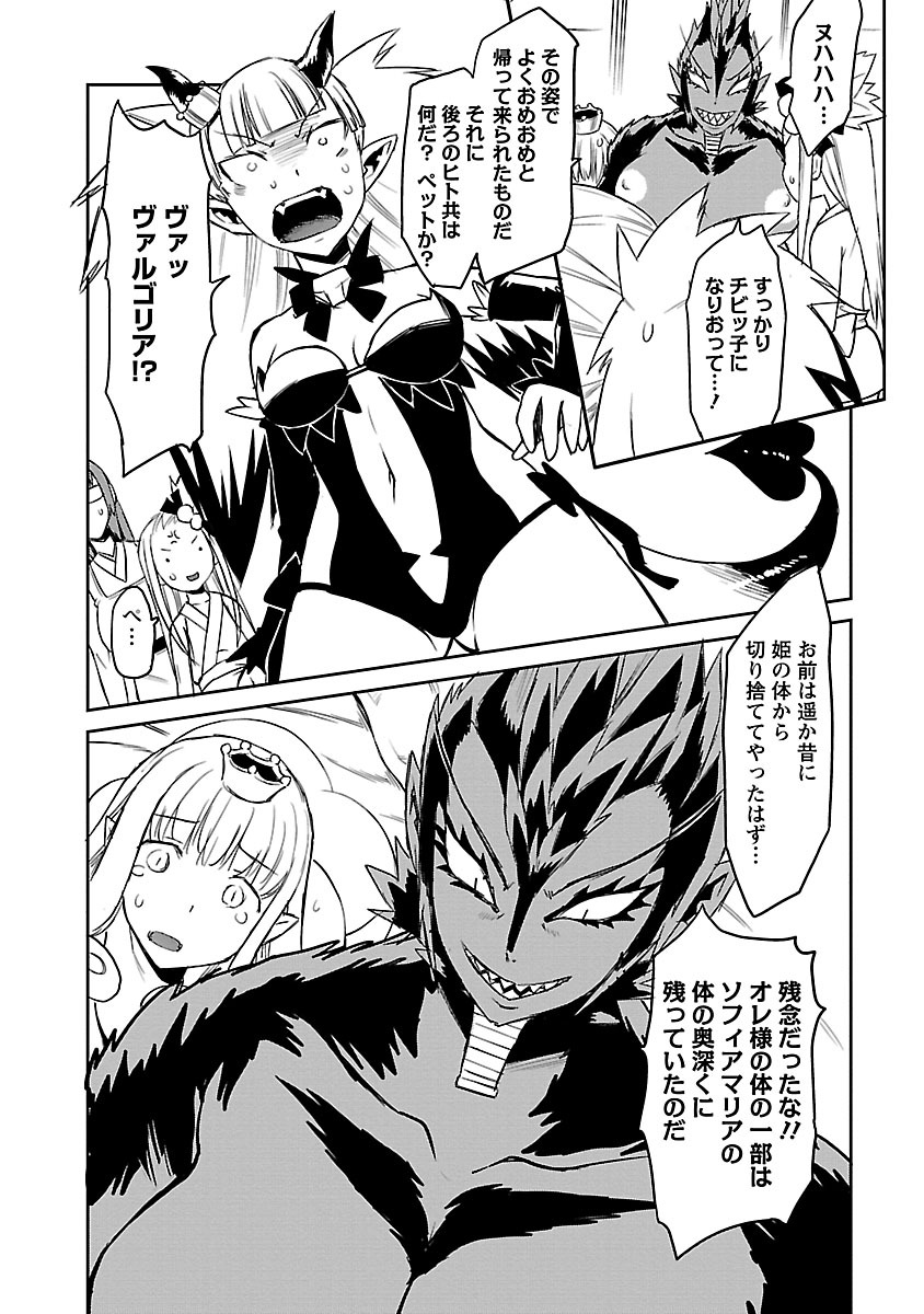 Yuusha no Musume to Deba-Bouchou Manga - Page 301