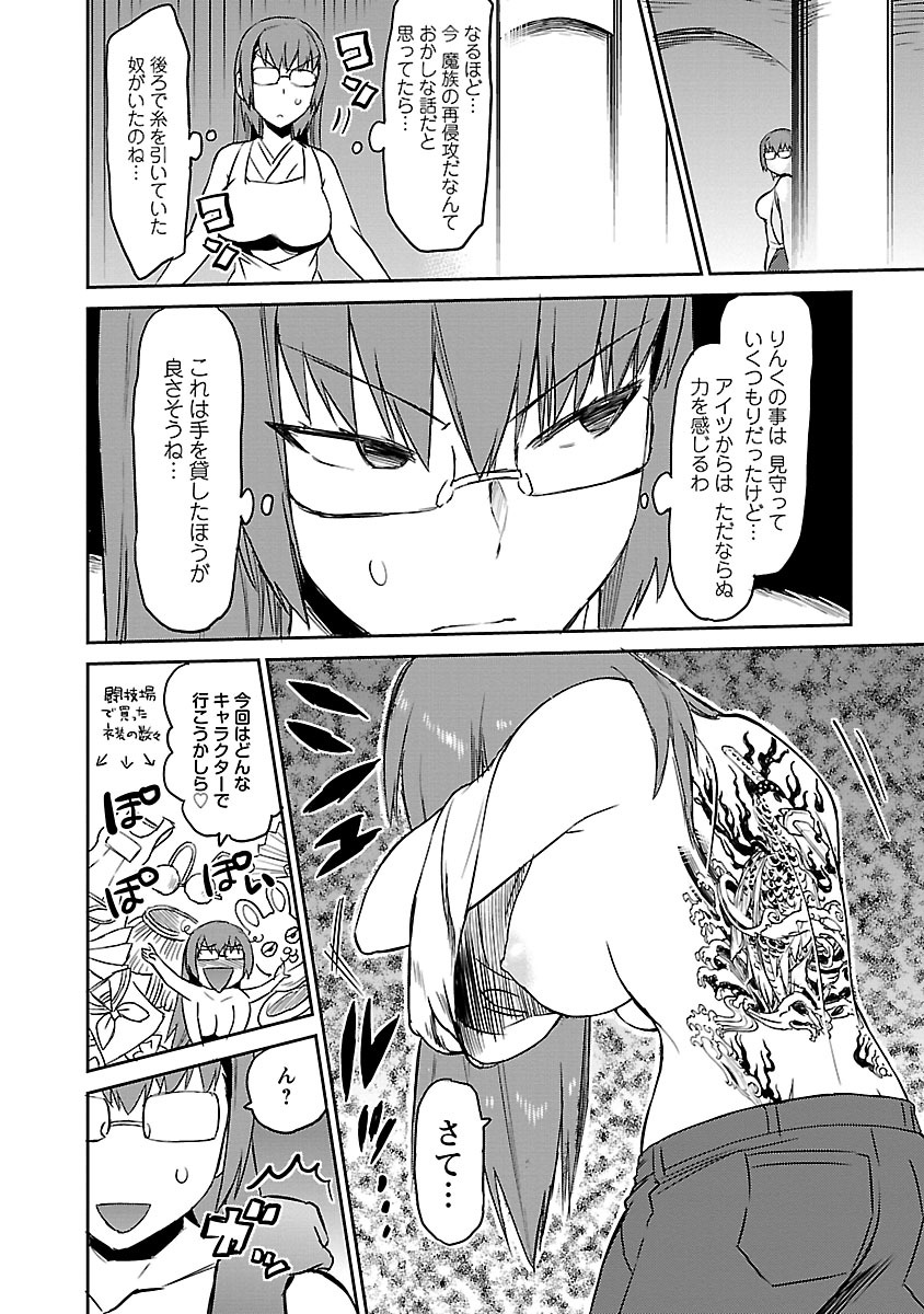 Yuusha no Musume to Deba-Bouchou Manga - Page 302