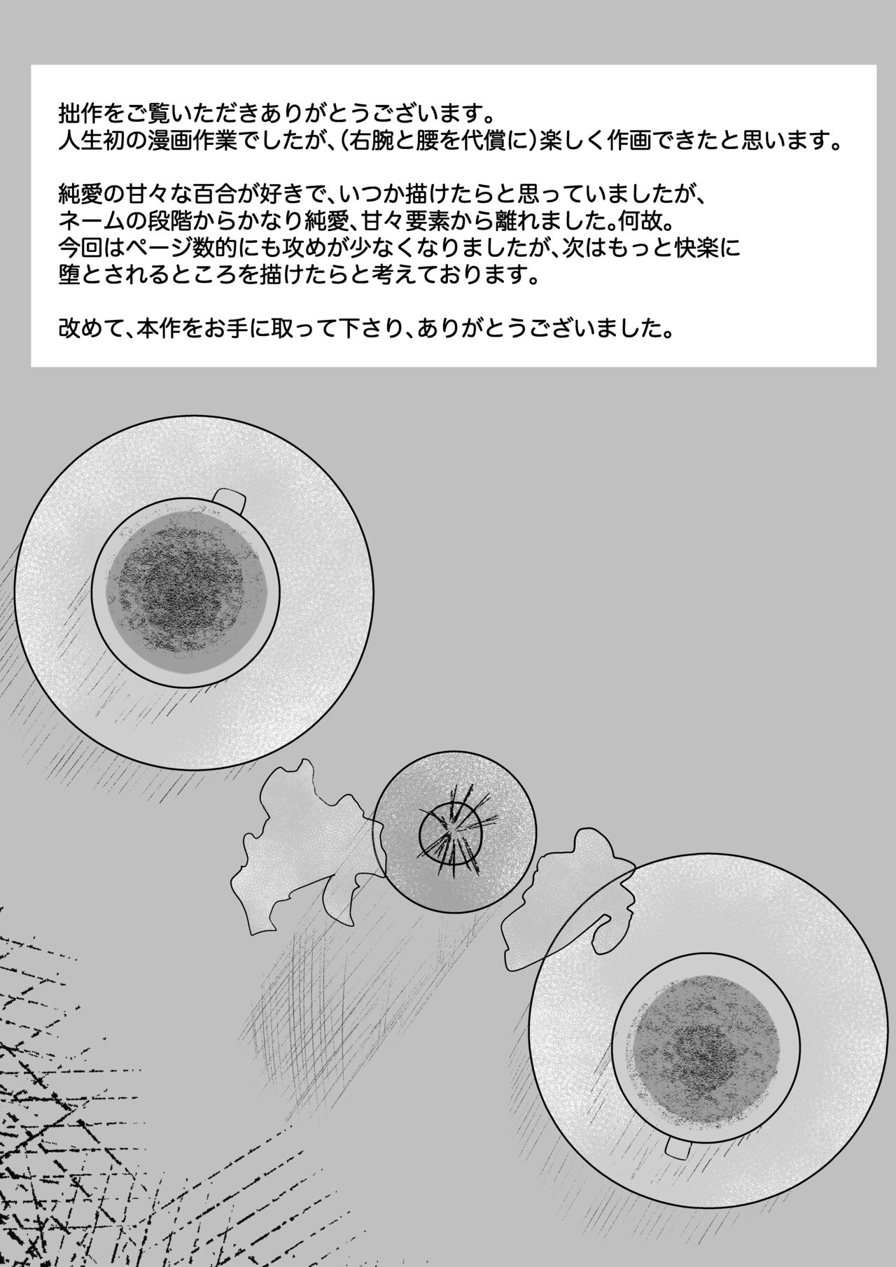 kyōsei Yuri kyōsei jun'ai-gokko (kari) 1 - Page 16