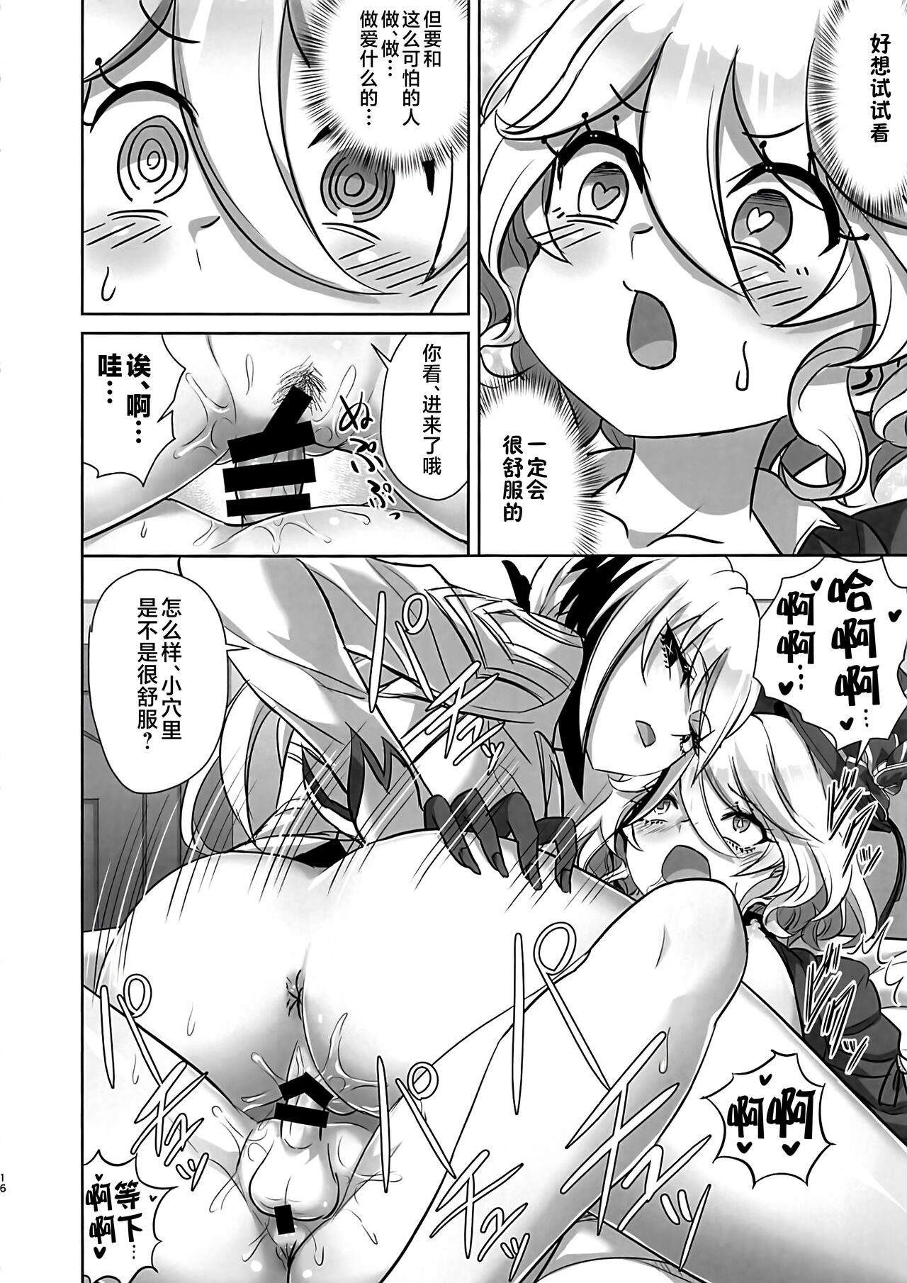 どうして僕におちんちんが生えているんだい! - Page 15