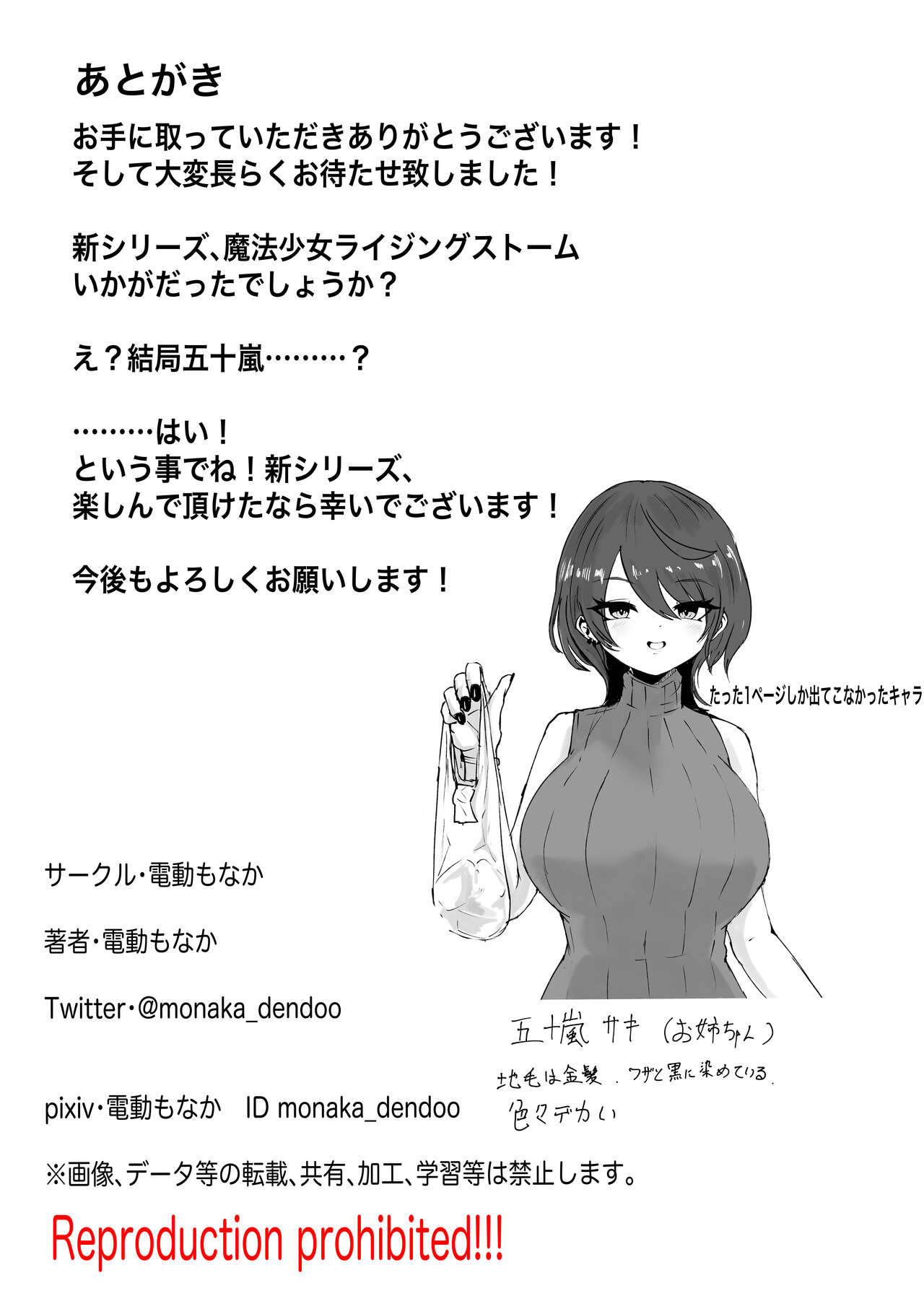 Mahō shōjo raijingu sutōmu - Page 118