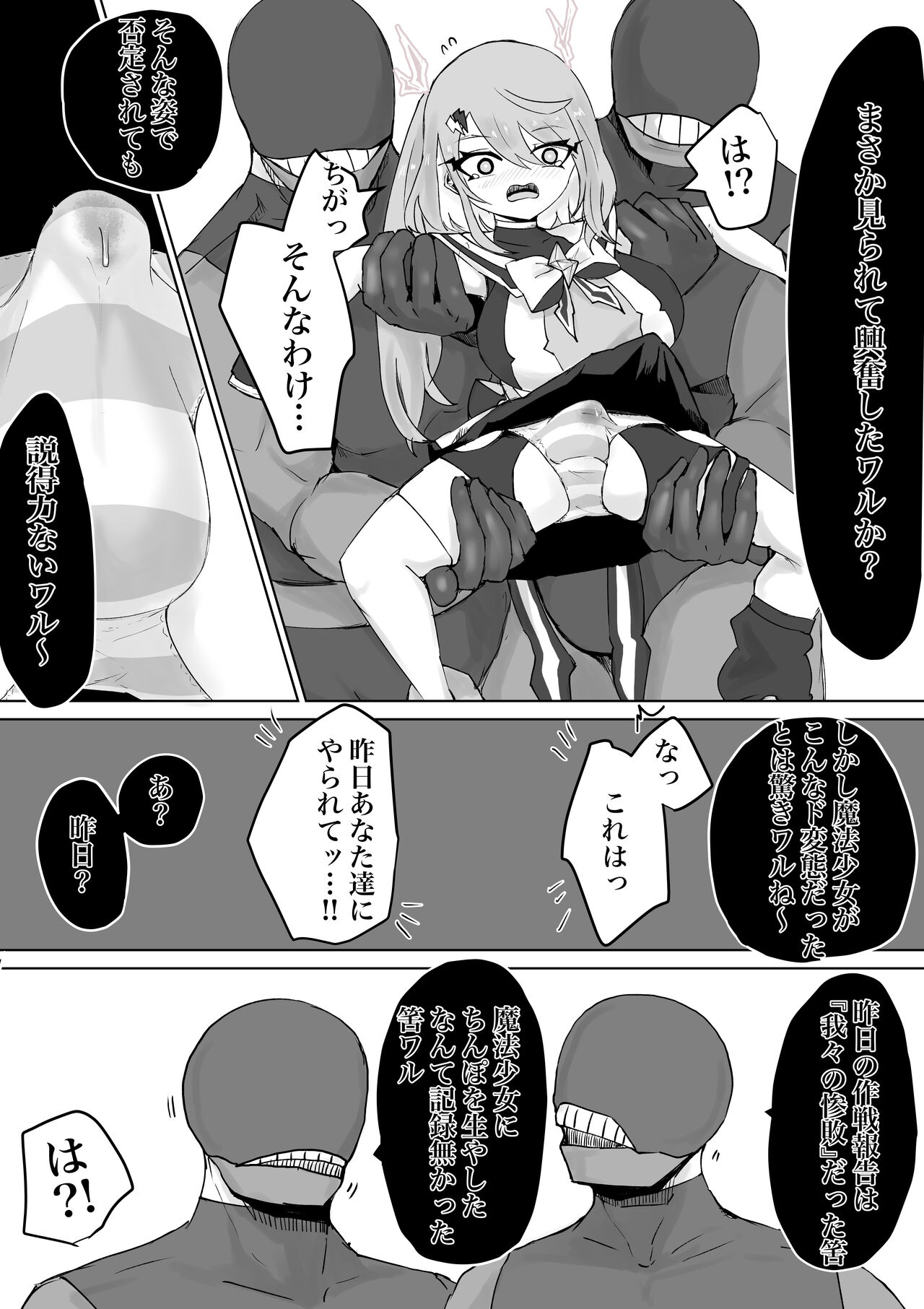 Mahō shōjo raijingu sutōmu - Page 58
