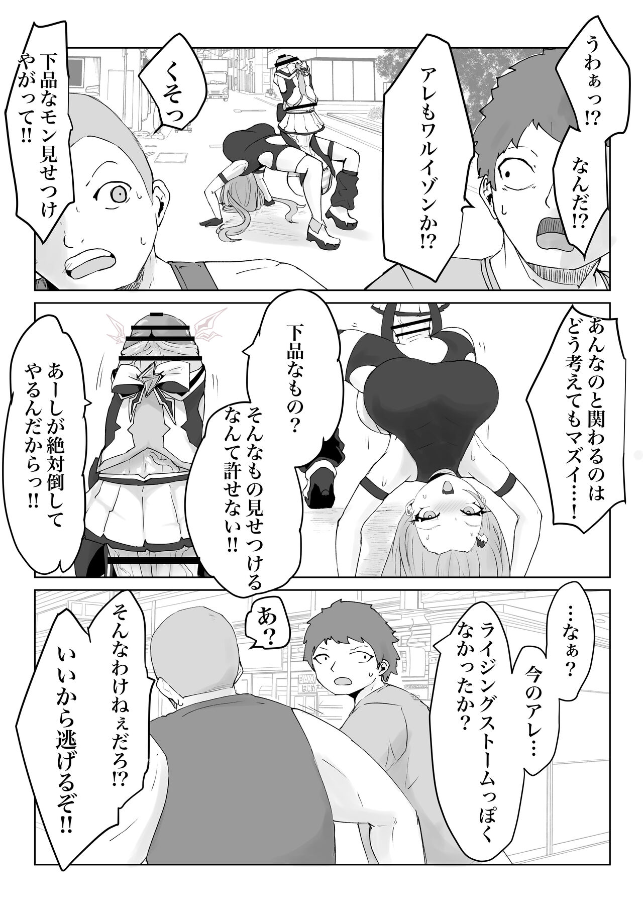 Mahō shōjo raijingu sutōmu - Page 75