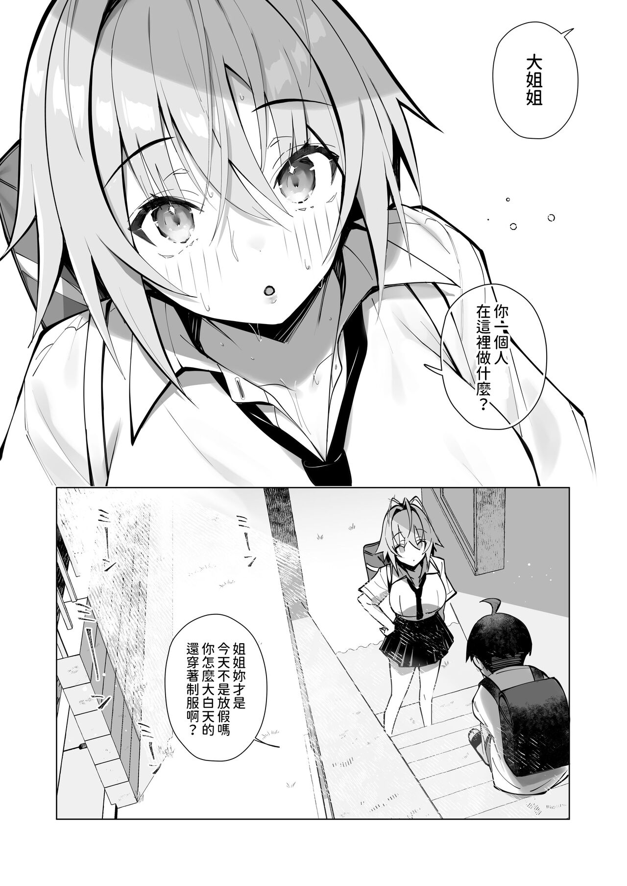 [Toran Porin Purin (Mappa Ninatta)] Oshi ni Yowai Kinjo no Nee-chan to Boku no Natsu ~Kouhai-chan no Nichijou~ [Chinese] [Digital] - Page 4