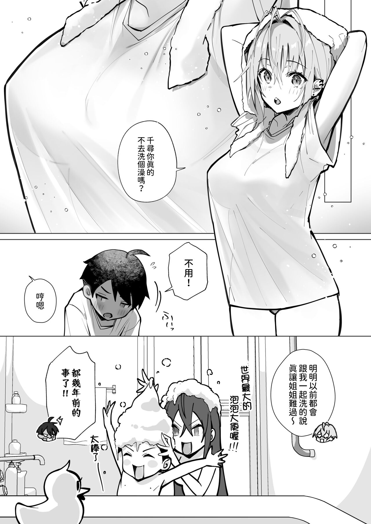 [Toran Porin Purin (Mappa Ninatta)] Oshi ni Yowai Kinjo no Nee-chan to Boku no Natsu ~Kouhai-chan no Nichijou~ [Chinese] [Digital] - Page 8