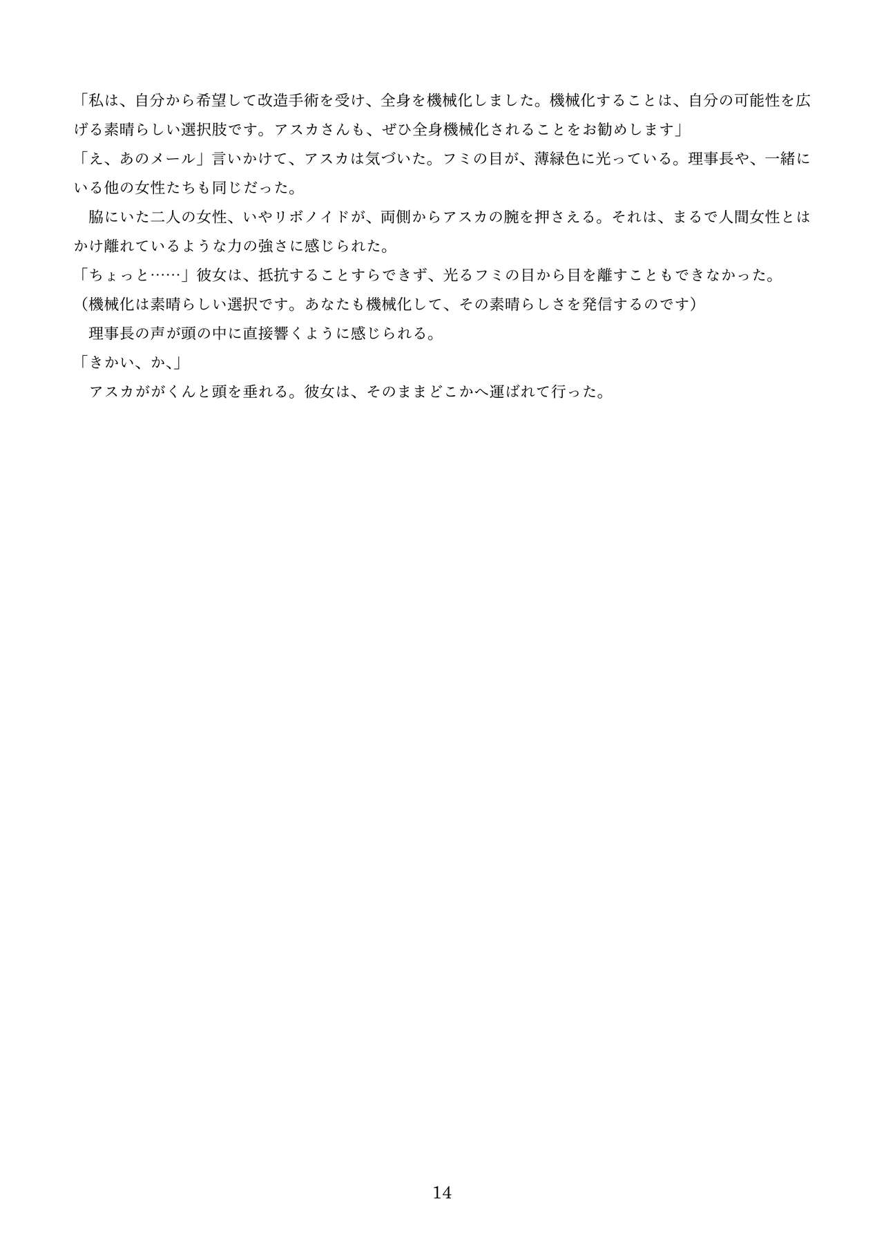 機械化娘合同誌4 - Page 104