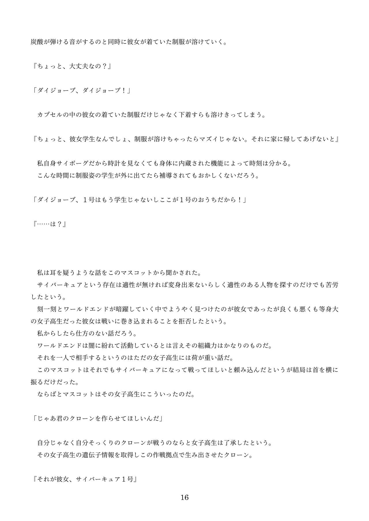 機械化娘合同誌4 - Page 106